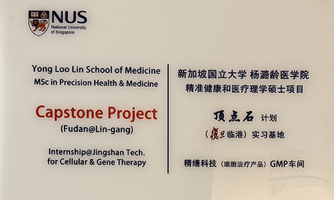 精缮科技成为新加坡国立大学精准健康和医学硕士项目 Capstone 计划中国大陆首个实习生培训单位 并与复旦临港产业化创新平台达成合作